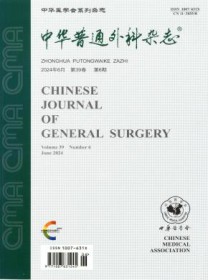中华普通外科